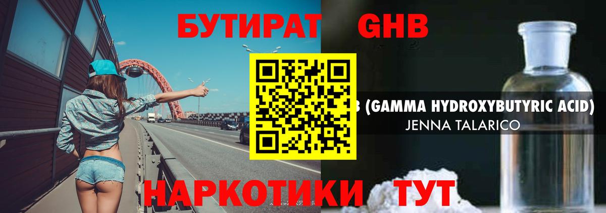БУТИРАТ вода Борзя