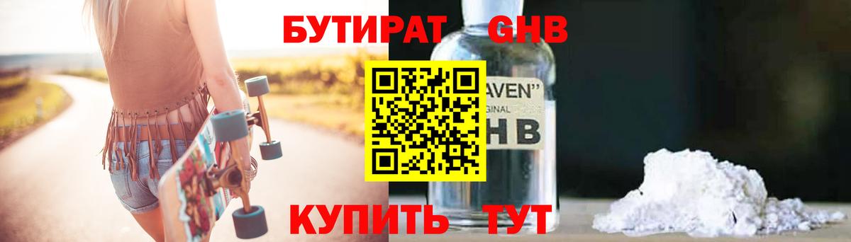 Бутират  Бутират бутик  Вход с VPN  Борзя 