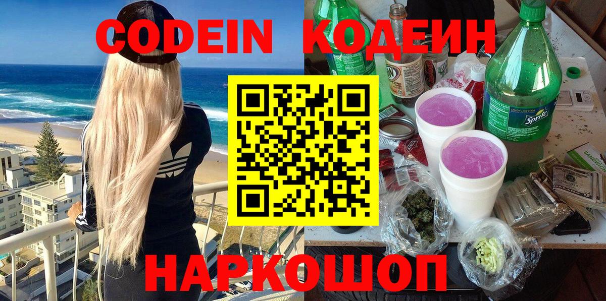 Codein Purple Drank  Codein Purple Drank  Борзя  Вход с VPN 